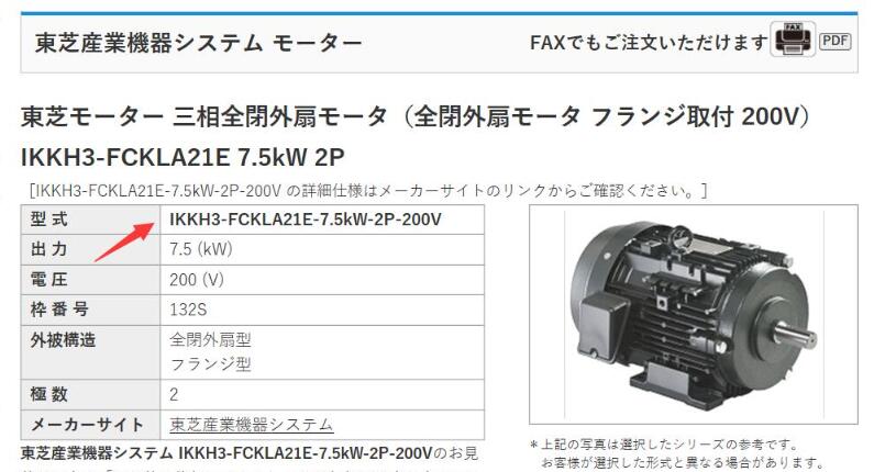 东芝电机型号IKKH3-FCKLA21E-7.5kW-2P