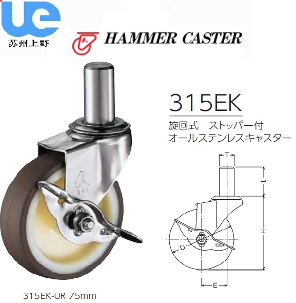 hammer caster 型号313SA-MCB125